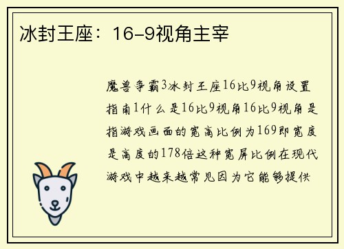 冰封王座：16-9视角主宰
